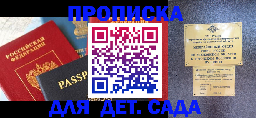 прописка для военкомата в Звенигороде