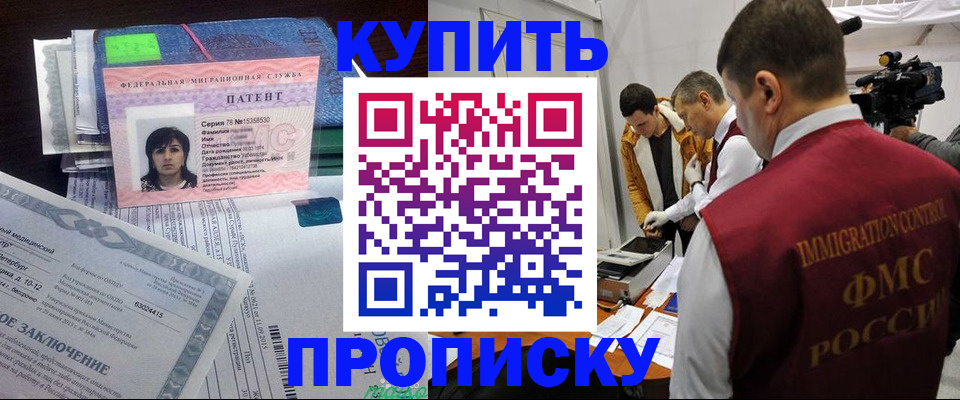 прописка от собственника в Звенигороде