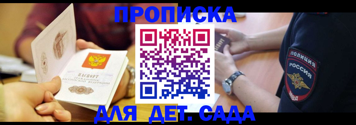 прописка штамп в Звенигороде