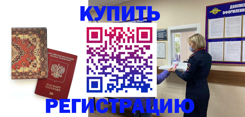 прописка для военкомата в Звенигороде