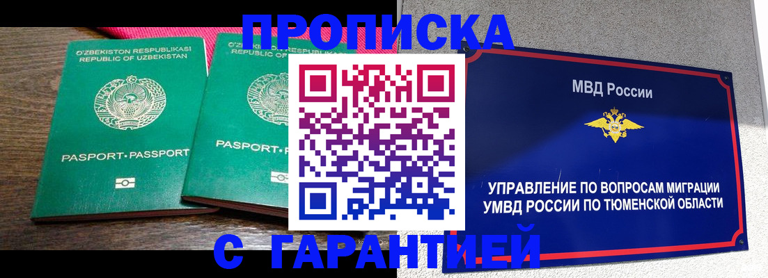 прописка иностранных граждан в Звенигороде