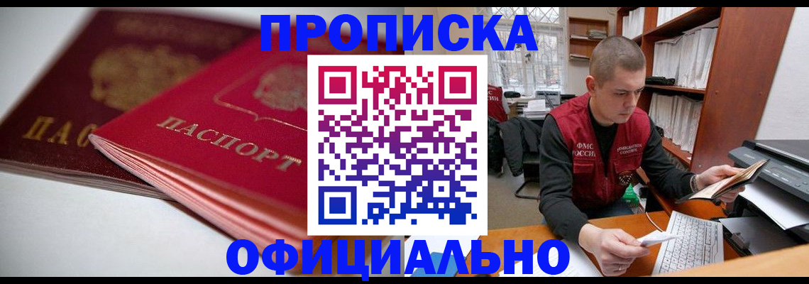 временная регистрация поиск в Звенигороде